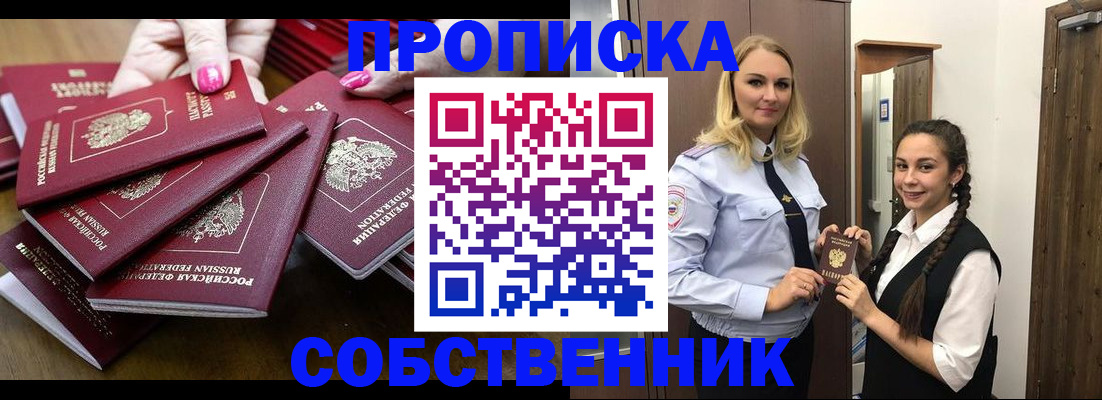 прописка от собственника в Лысьве