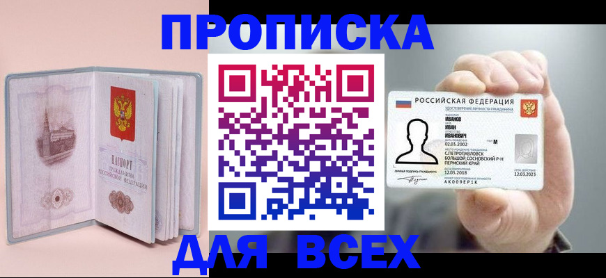временная регистрация в квартире в Лысьве