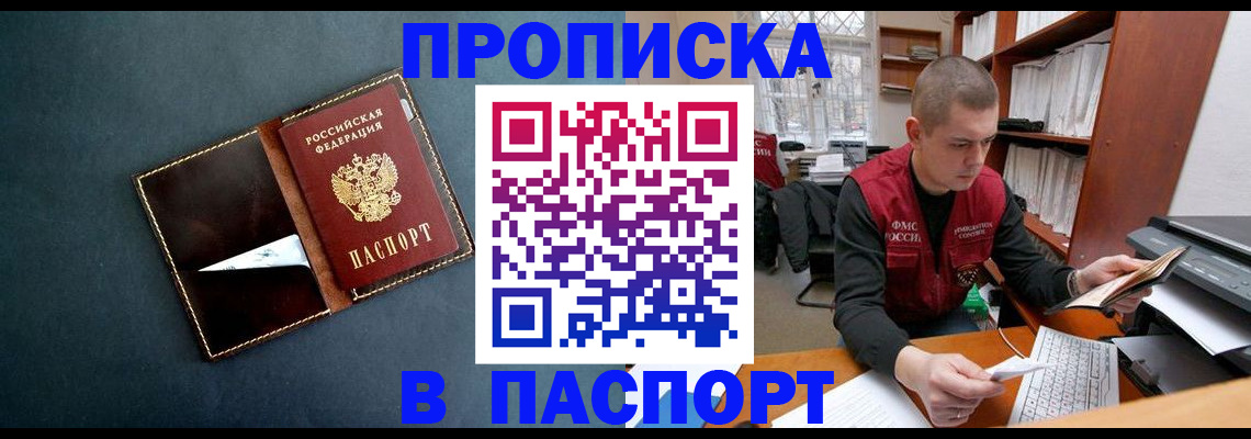 прописка в Лысьве